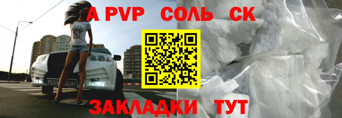 Ахтубинск  А ПВП кристаллы  Alpha PVP  Вход с VPN  что такое   APVP крисы CK 
