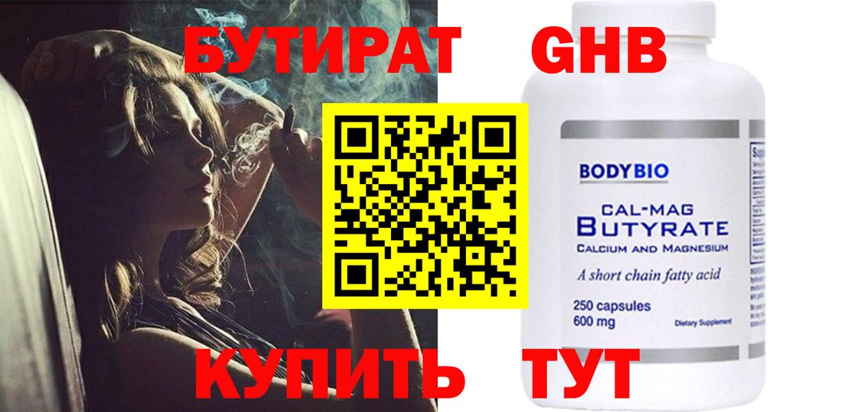 Бутират BDO 33% Ахтубинск