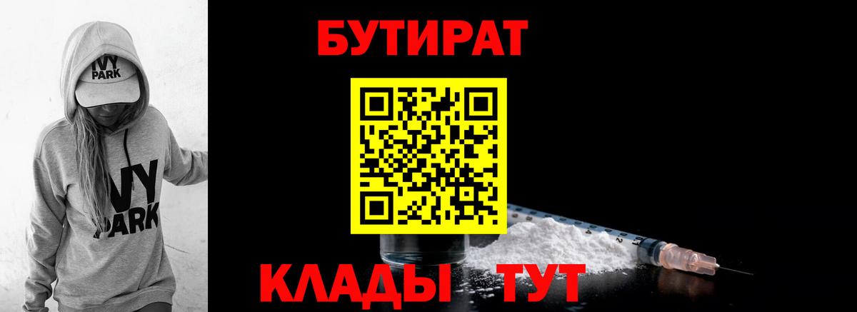 Ахтубинск  БУТИРАТ вода  Бутират  Вход с VPN 
