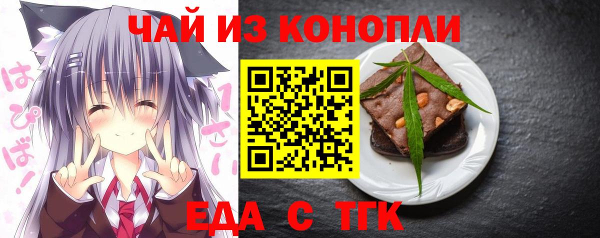 Печенье с ТГК конопля  Вход с VPN  Ахтубинск 