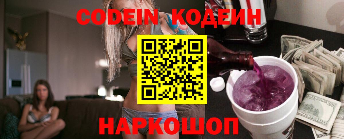 Кодеиновый сироп Lean Purple Drank Ахтубинск