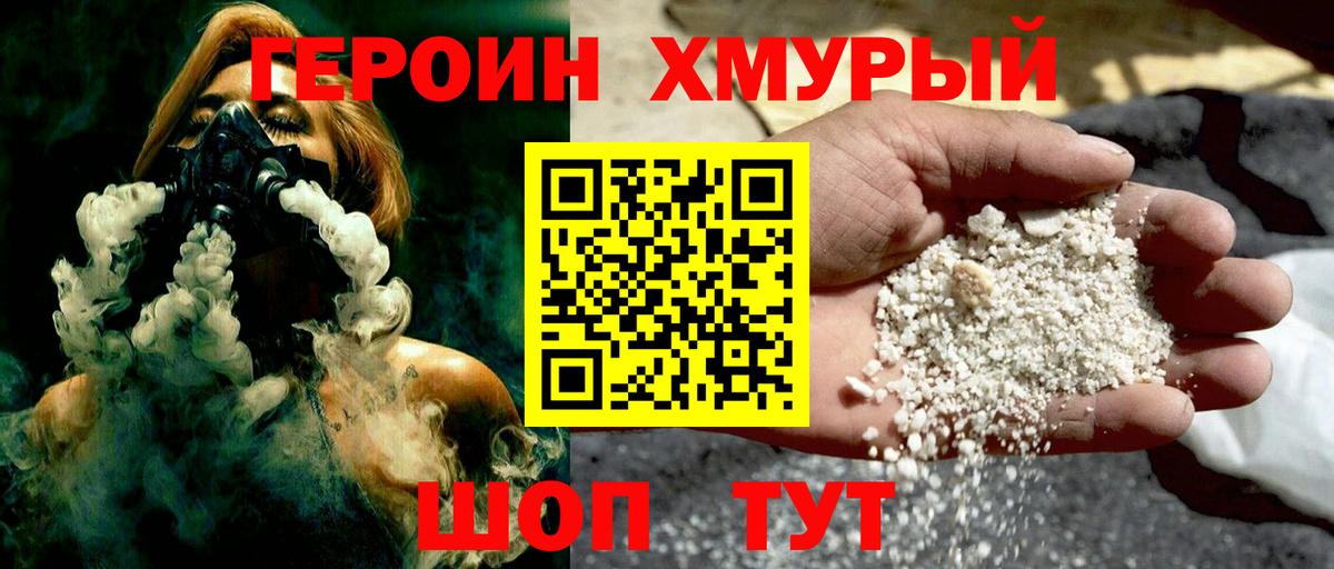 Героин герыч Ахтубинск