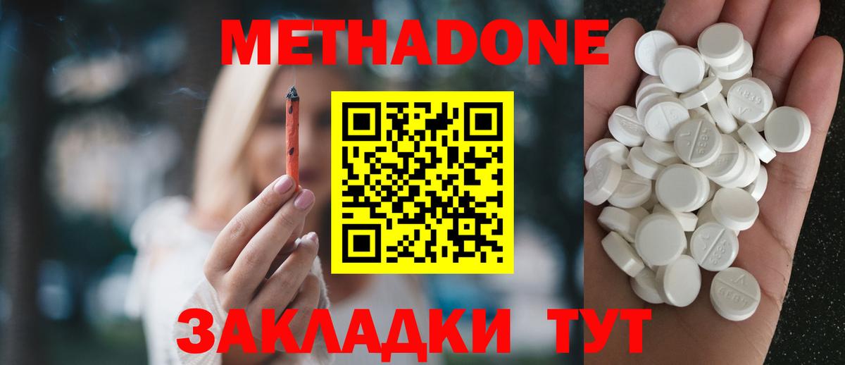 Ахтубинск  МЕТАДОН VHQ  Вход с VPN 