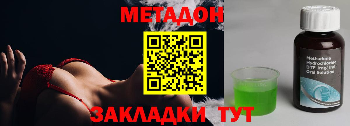 Метадон мёд Ахтубинск