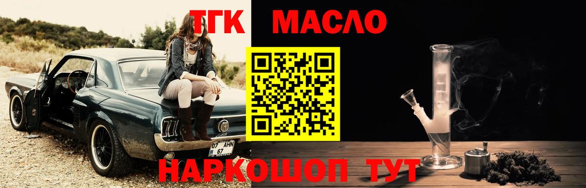 ТГК вейп с тгк Ахтубинск